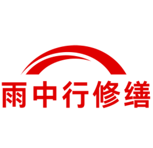 东丽雨中行科技防水堵漏工程有限公司